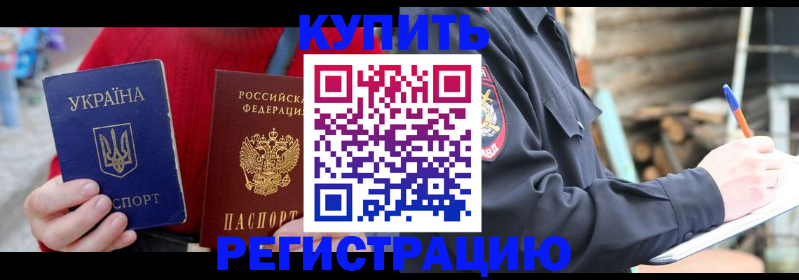 прописка в Югорске